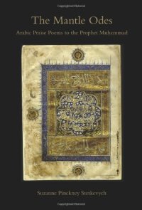 cover of the book The Mantle Odes: Arabic Praise Poems to the Prophet Muhammad