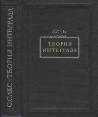 cover of the book Теория интеграла