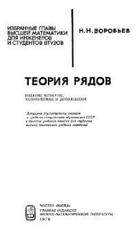 cover of the book Теория рядов