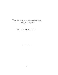 cover of the book Теория игр для экономистов. Вводный курс