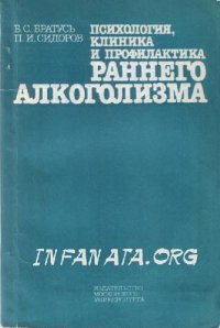 cover of the book Психология, клиника и профилактика раннего алкоголизма