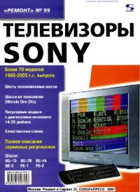 cover of the book Телевизоры SONY