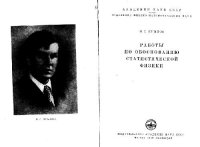 cover of the book Работы по обоснованию статистической физики