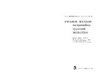 cover of the book Учебное пособие по врачебно-трудовой экспертизе