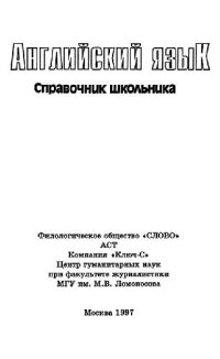 cover of the book Английский язык