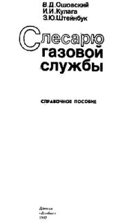 cover of the book Слесарю газовой службы