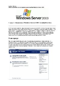 cover of the book Полное руководство по терминальным службам Windows Servver 2003