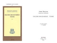 cover of the book Еклисиолошке теме