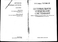 cover of the book Оптимальное управление системами