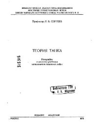 cover of the book Теория танка