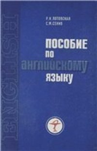 cover of the book Пособие по английскому языку для студентов-медиков