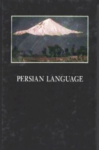 cover of the book The Persian Language