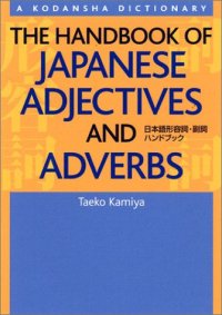 cover of the book The Handbook of Japanese Adjectives and Adverbs