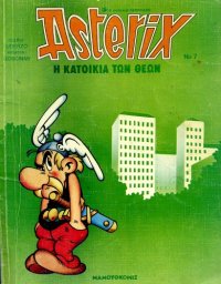 cover of the book Η κατοικία των θεών