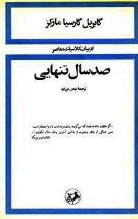 cover of the book صد سال تنهایی