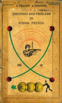 cover of the book Questions and problems in school physics