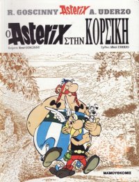 cover of the book Ο Αστερίξ στην Κορσική