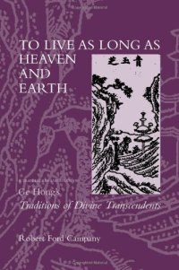 cover of the book To Live as Long as Heaven and Earth: A Translation and Study of Ge Hong's Traditions of Divine Transcendents (Taoist Classics, 2)