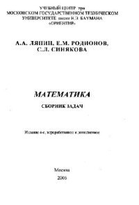 cover of the book Математика. Сборник задач