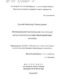 cover of the book Использование распознования образов для обработки и восстановления музыкальных сигналов