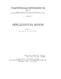 cover of the book ОПРЕДЕЛИТЕЛЬ ЖУКОВ