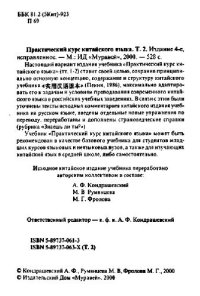 cover of the book Практический курс китайского языка