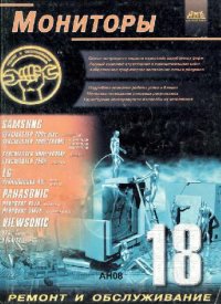 cover of the book Мониторы