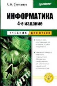 cover of the book Информатика