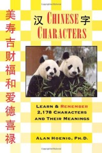 cover of the book Chinese Characters: Learn & Remember 2,178 Characters and Their Meanings