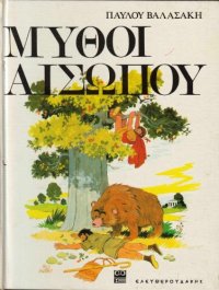 cover of the book Μύθοι Αισώπου