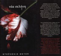 cover of the book Νέα Σελήνη