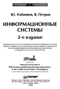 cover of the book Информационные системы