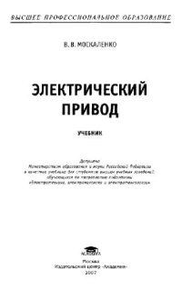 cover of the book Электрический привод