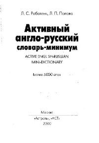 cover of the book Активный англо-русский словарь-минимум