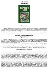 cover of the book Хороший нож