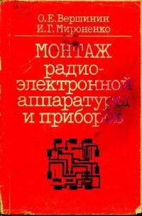 cover of the book Монтаж радиоэлектронной аппаратуры и приборов [Учеб. для ПТУ]