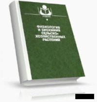 cover of the book Физиология винограда