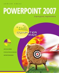 cover of the book PowerPoint 2007 - Δημιουργικές παρουσιάσεις