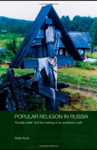 cover of the book Popular Religion in Russia:  'Double Belief' and the Making of an Academic Myth