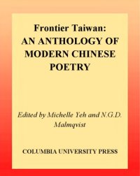 cover of the book Frontier Taiwan: An Anthology of Modern Chinese Poetry