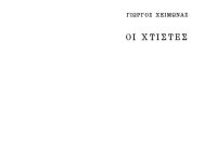 cover of the book Οι χτίστες