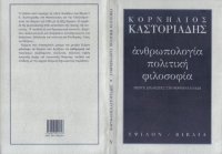 cover of the book Ανθρωπολογία, πολιτική, φιλοσοφία