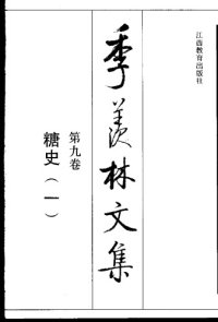 cover of the book 糖史(一）