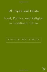 cover of the book Of Tripod and Palate: Food, Politics, and Religion in Traditional China