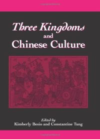 cover of the book Three Kingdoms and Chinese Culture