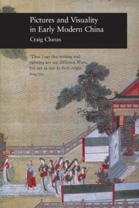 cover of the book Pictures and Visuality in Early Modern China (Reaktion Books - Picturing History)