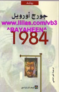 cover of the book رواية 1984