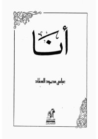 cover of the book أنا