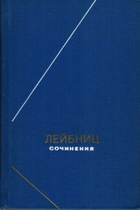 cover of the book Сочинения в четырех томах. Том 1.