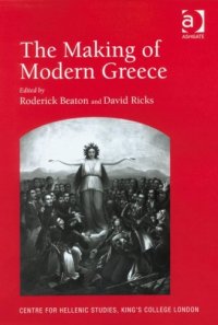 cover of the book The Making of Modern Greece (Centre for Hellenic Studies, King's College London Publications)